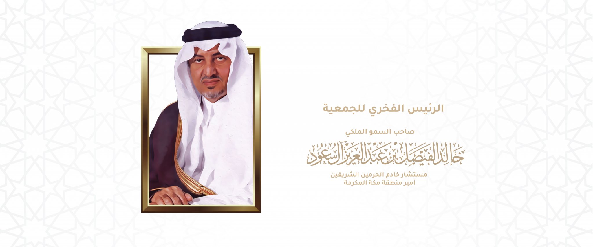 الجمعية الخيرية لتحفيظ القرآن الكريم بمكة المكرمة