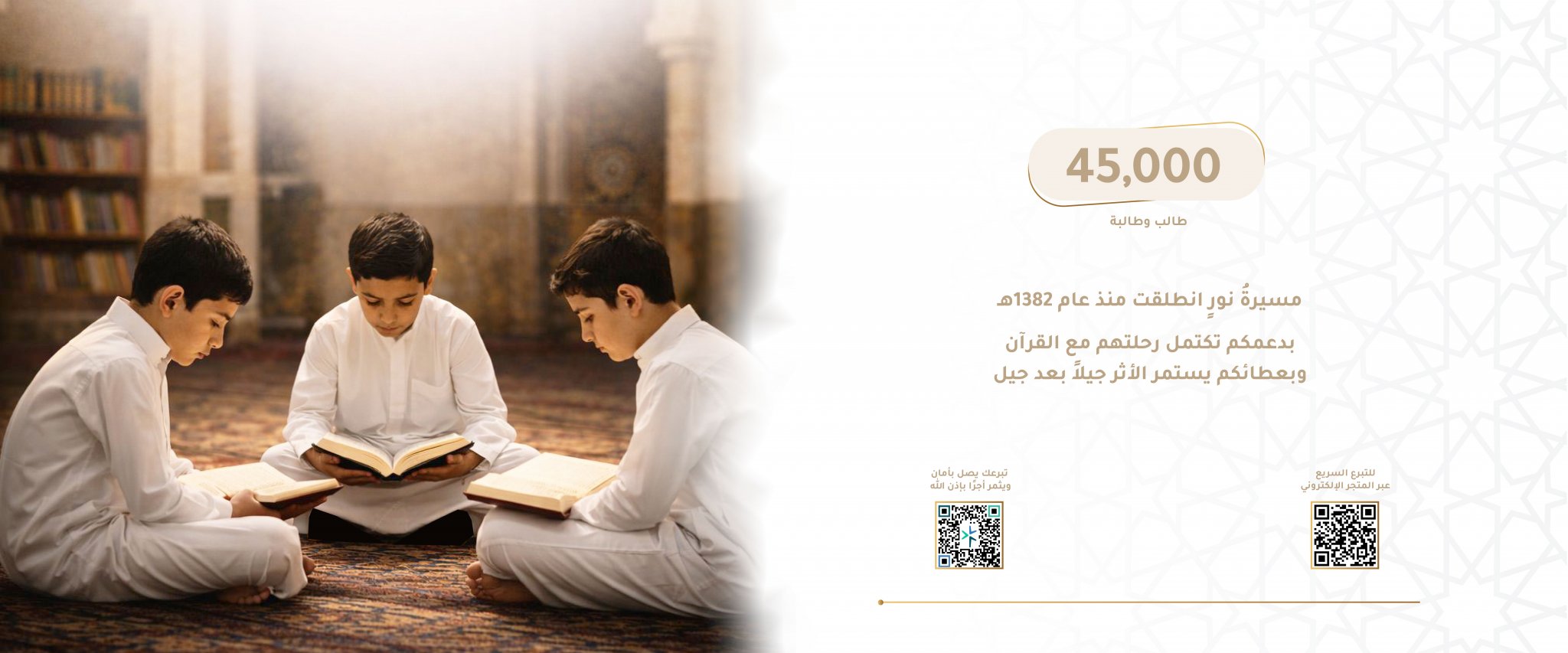 الجمعية الخيرية لتحفيظ القرآن الكريم بمكة المكرمة