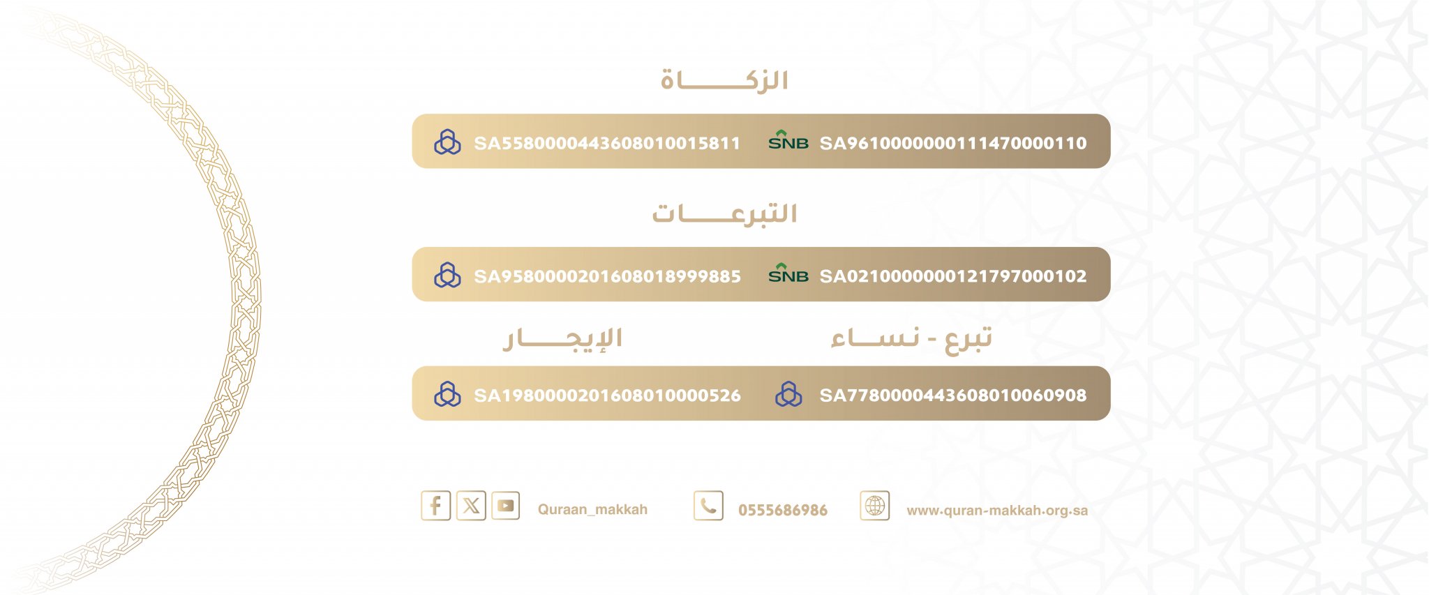 الجمعية الخيرية لتحفيظ القرآن الكريم بمكة المكرمة